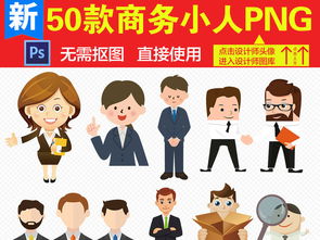 商務人士人群卡通小人設計元素圖片素材 模板下載 11.78mb 辦公商務大全 生活工作
