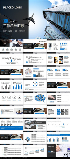 商務(wù)風(fēng)格月度總結(jié)年度匯報(bào)動(dòng)畫PPT模板