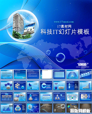 藍色的科技商務ppt幻燈片動畫模板