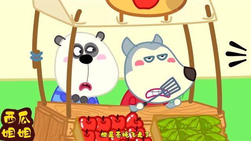 兒童卡通動畫 商業天才沃爾夫,用神奇的點子把水果都賣完了