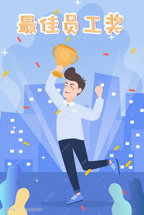 卡通年終獎獎杯獎金最佳員工獎扁平商務插畫圖片 千庫網