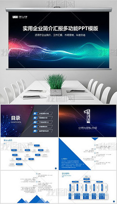 PPTX產品動畫_PPTX格式產品動畫素材圖片_PPTX產品動畫設計模板_第4頁