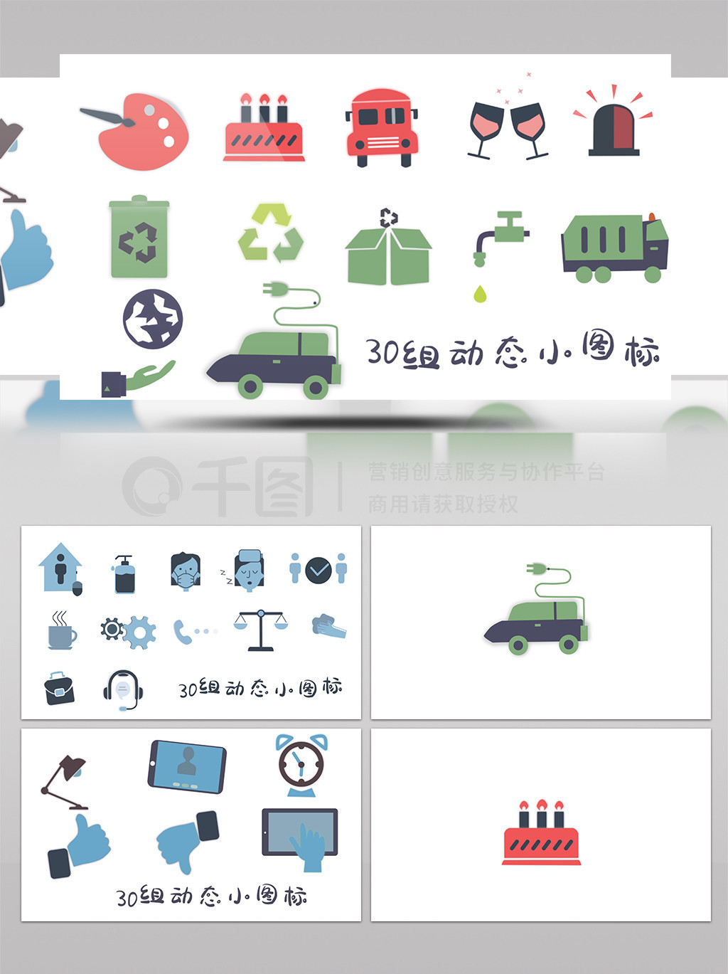 30個(gè)動(dòng)畫小圖標(biāo)疫情環(huán)保商務(wù)mg動(dòng)畫產(chǎn)品/宣傳免費(fèi)下載_aep格式_1920像素_編號(hào)37111337