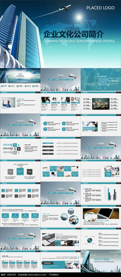 企業文化公司介紹藍色商務動畫PPT模板