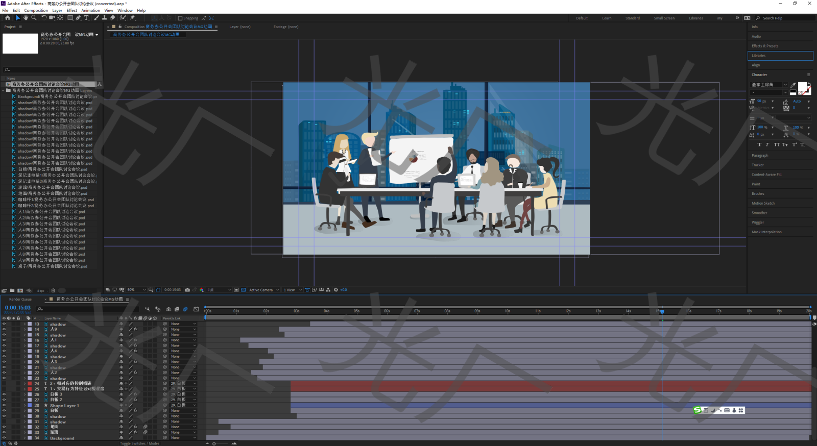 商務辦公開會團隊討論會議mg動畫_ae模板下載(編號:4.