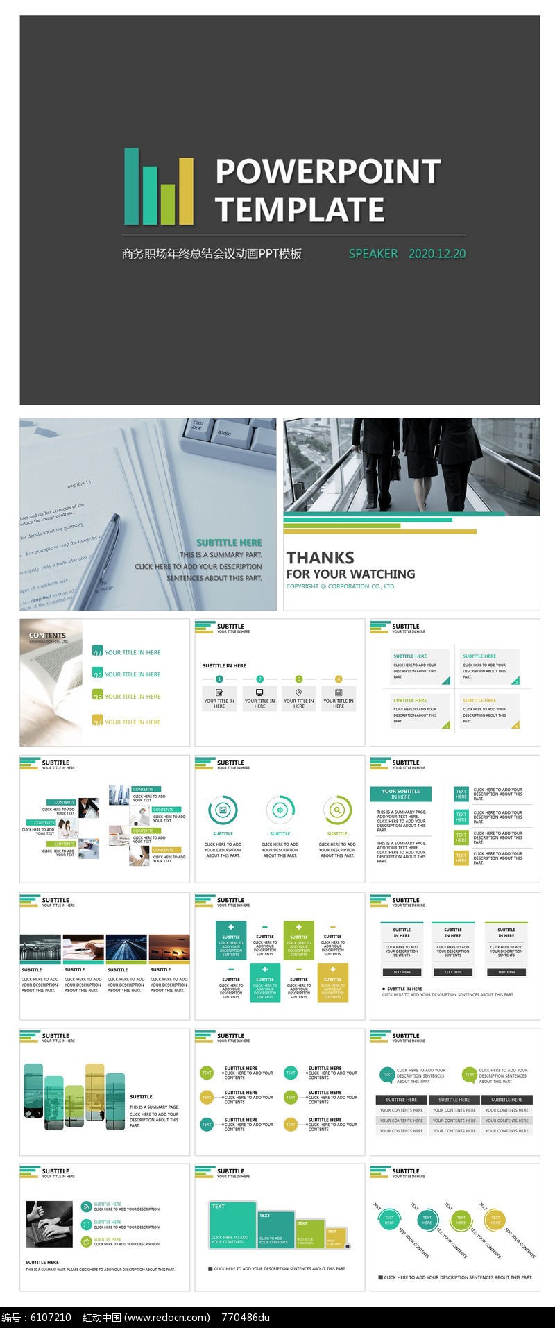 商務職場年終總結會議動畫PPT模板